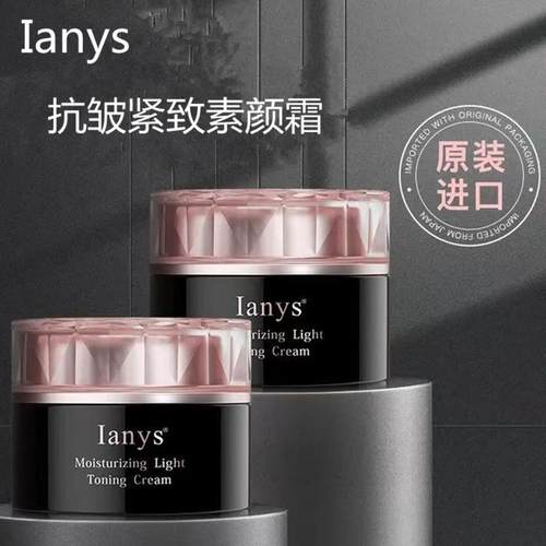 Ianys素颜霜妆润清透懒人面霜