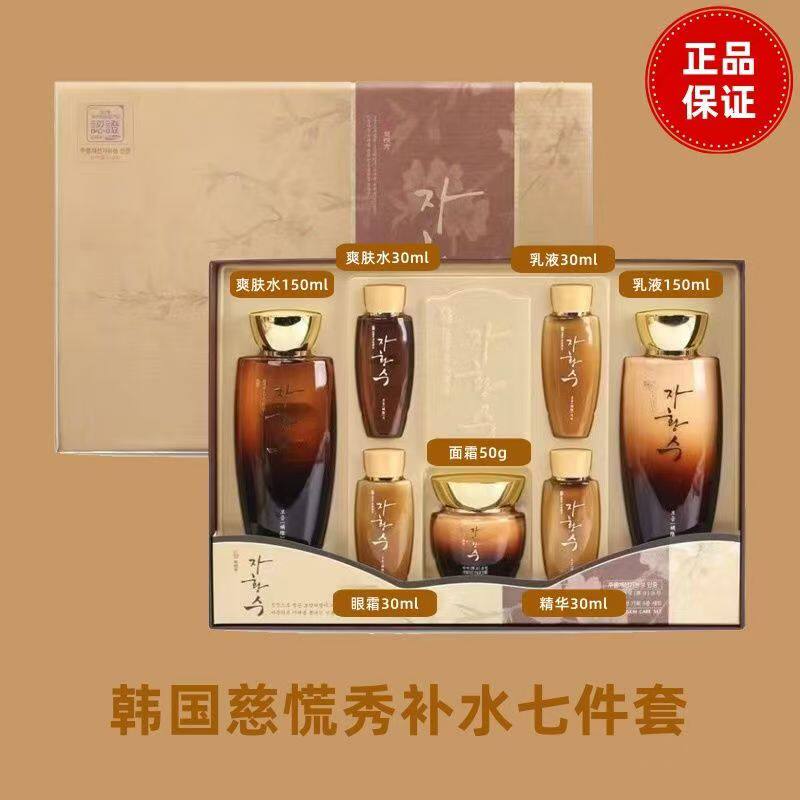 护肤品套盒慈慌秀7件套