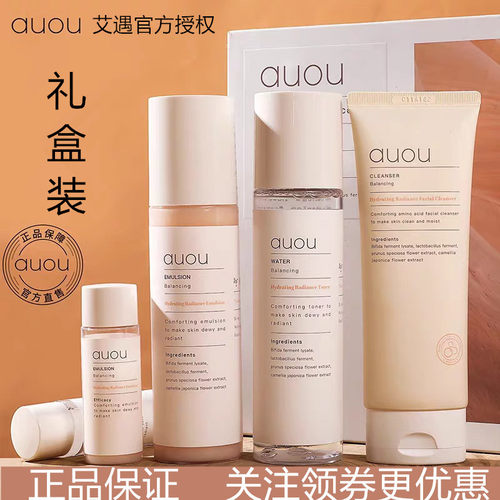 auou艾遇水乳套装补水保湿