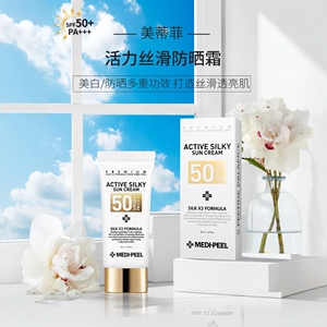 美蒂菲活力丝滑防晒霜SPF50+美白隔离防晒乳清爽不油腻平价军训