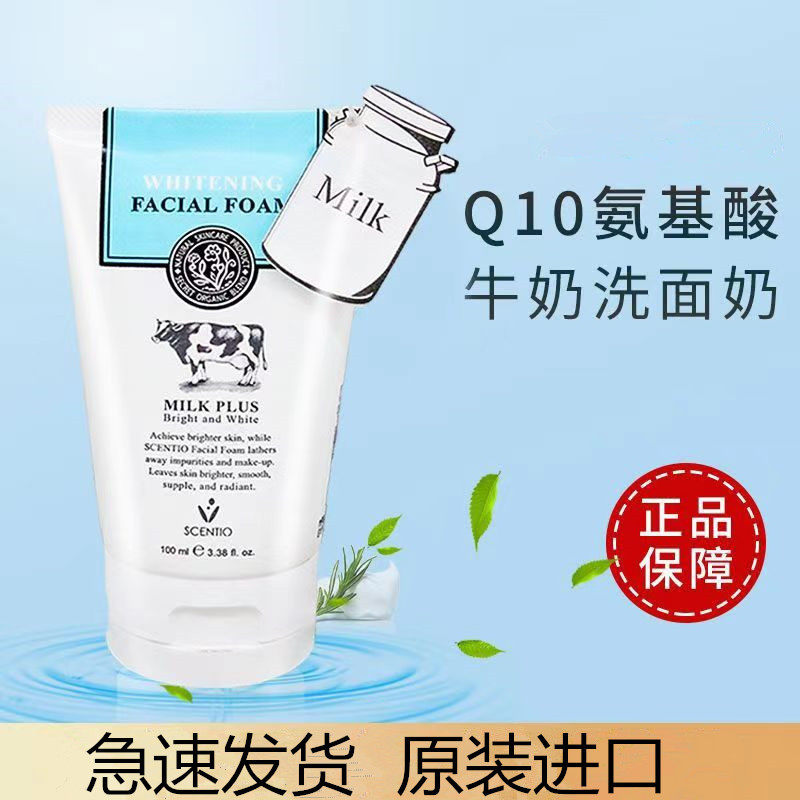 泰国美丽蓓菲Q10牛奶洗面奶氨基酸洁面乳细腻泡沫保湿清洁控油