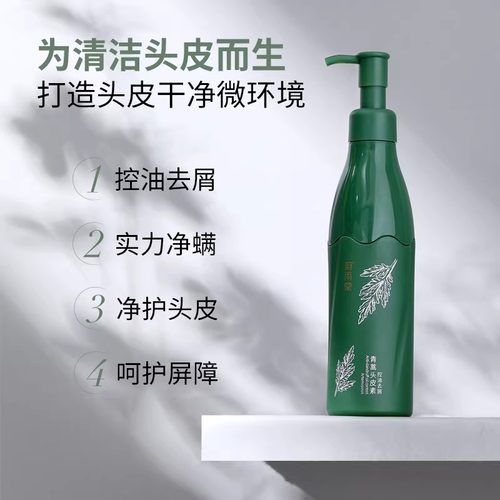 蔚雨堂青蒿头皮素净螨控油去屑
