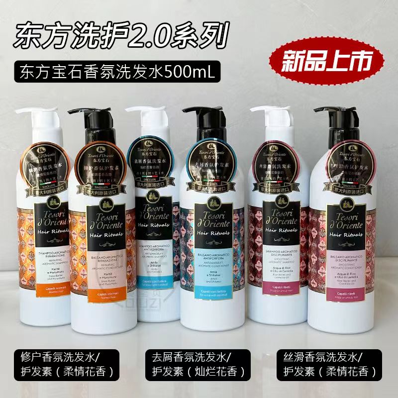 洗发水东方宝石去屑洗发露