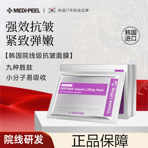 美蒂菲九肽提拉抗皱紧致贴片面膜