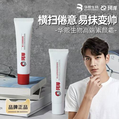 珂岸男士素颜BB霜遮瑕保湿清爽