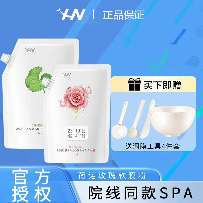 荷诺保加利亚玫瑰软膜面膜积雪草保湿舒缓大容量平价学生党正品