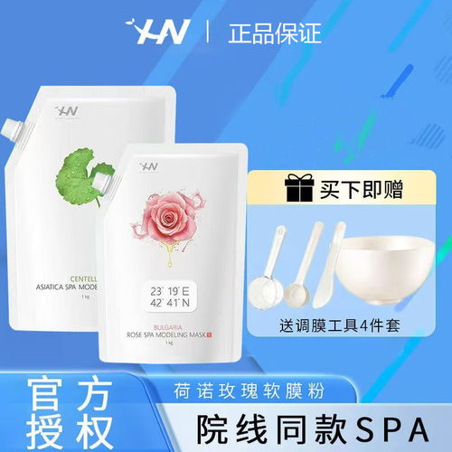 荷诺保加利亚玫瑰软膜