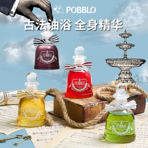 POBBLO泡泡卟鹿香氛沐浴油