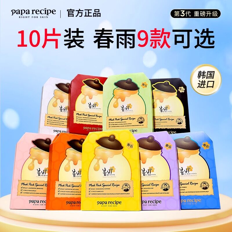 春雨蜂蜜面膜黑色紫色玻尿酸黄春雨滋养控油去角质舒缓温和10片