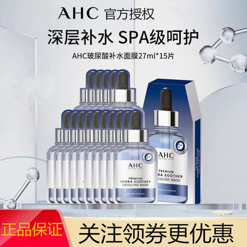 AHC玻尿酸面膜补水保湿舒缓修护