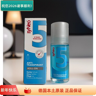 syneo德国喷雾原装走珠腋下除臭