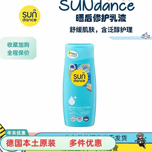 sundance太阳舞晒后修护乳液200ml/瓶
