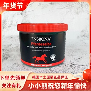 现货~新包装德国Ensbona 按摩马膏 马栗马油缓解 肌肉  关节500ml