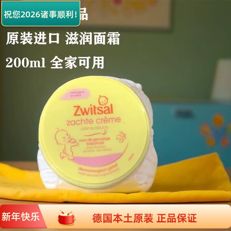 现货荷兰进口Zwitsal宝宝面霜婴儿保湿润肤霜乳防干裂儿童面油