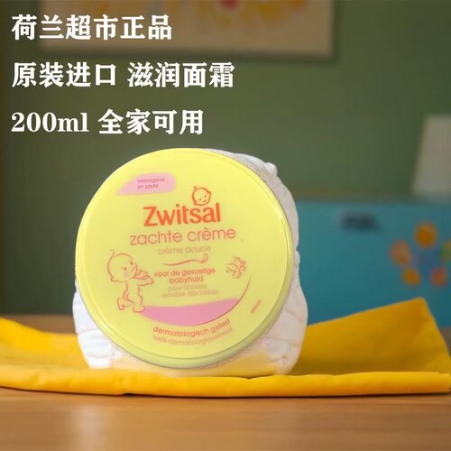 现货荷兰进口Zwitsal宝宝面霜婴儿保湿润肤霜乳防干裂儿童面油