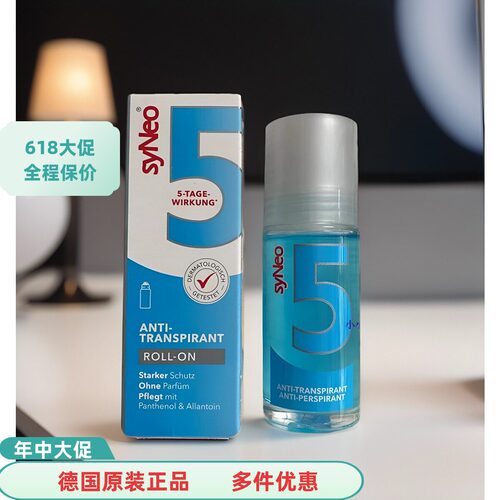 syneo德国喷雾原装走珠腋下除臭