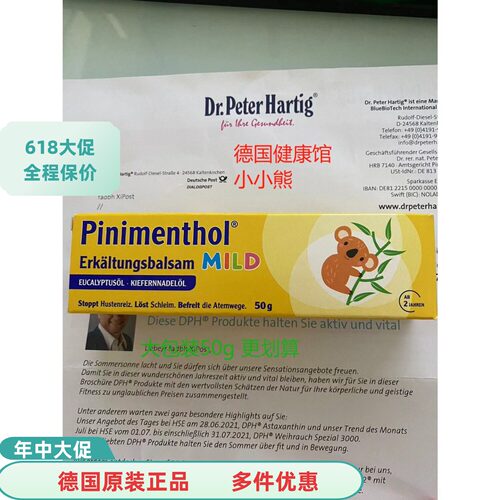 Pinimenthol通鼻通气精油按摩膏