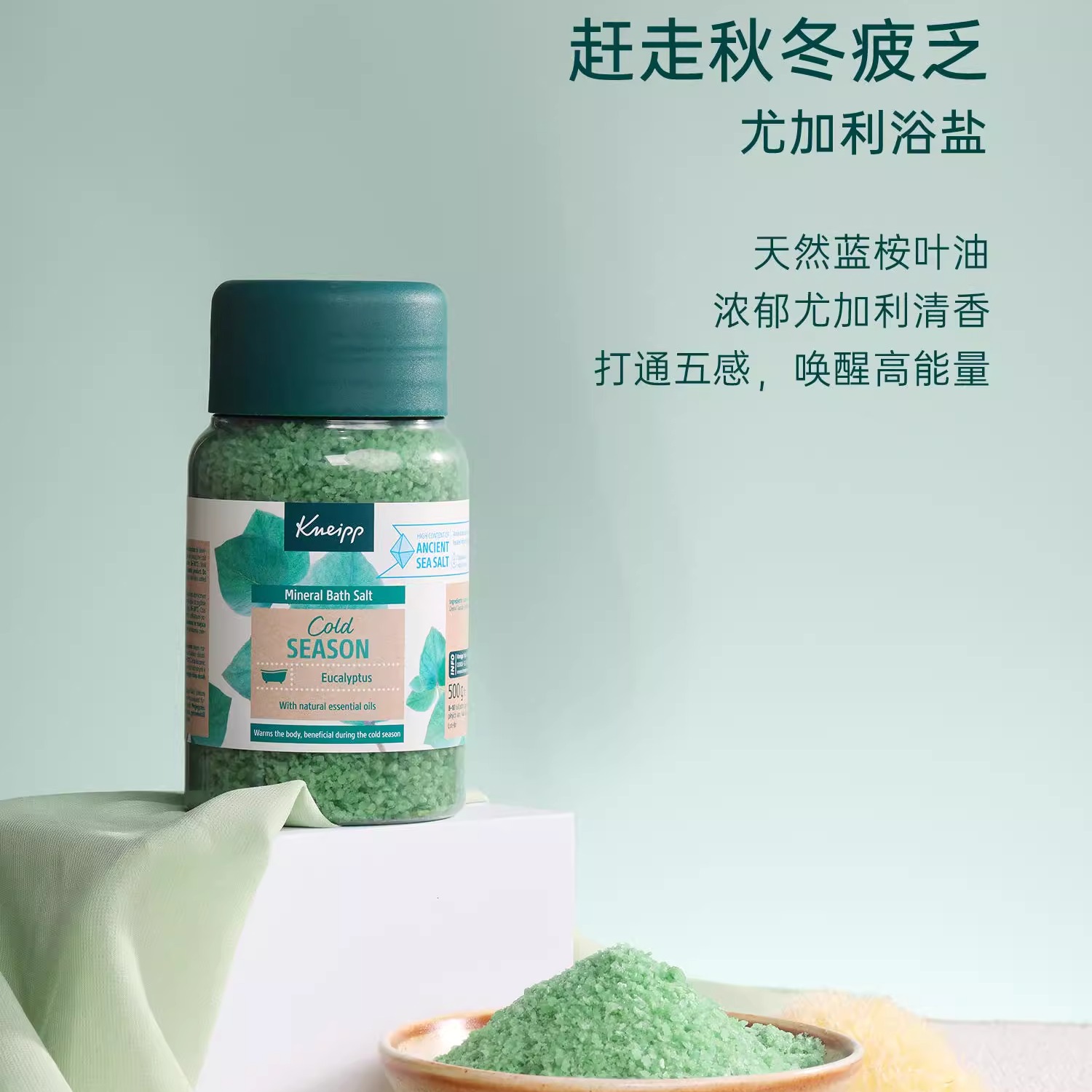 德国kneipp沐浴盐泡澡盐