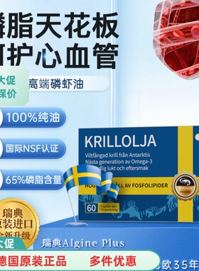 Algine Plus 磷虾油