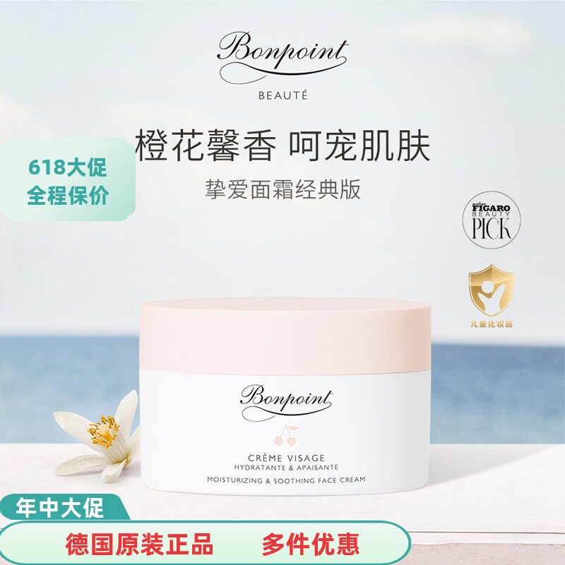 Bonpoint朋博湾BP小樱桃挚爱儿童面霜50ml宝宝婴儿滋润保湿霜