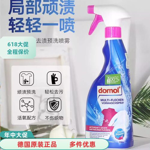 德国domol衣领净强力去污去黄预洗喷雾喷洁净家用衣物衬衫除渍剂