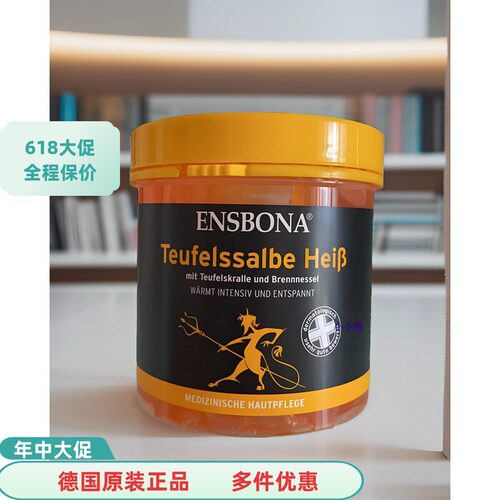 现货德国Ensbona恶魔热敷马膏cu