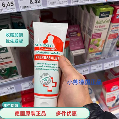 德国DrJacoby's马膏马油按摩膏