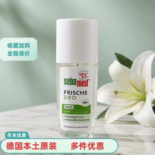 sebamed现货德国施巴止汗喷雾