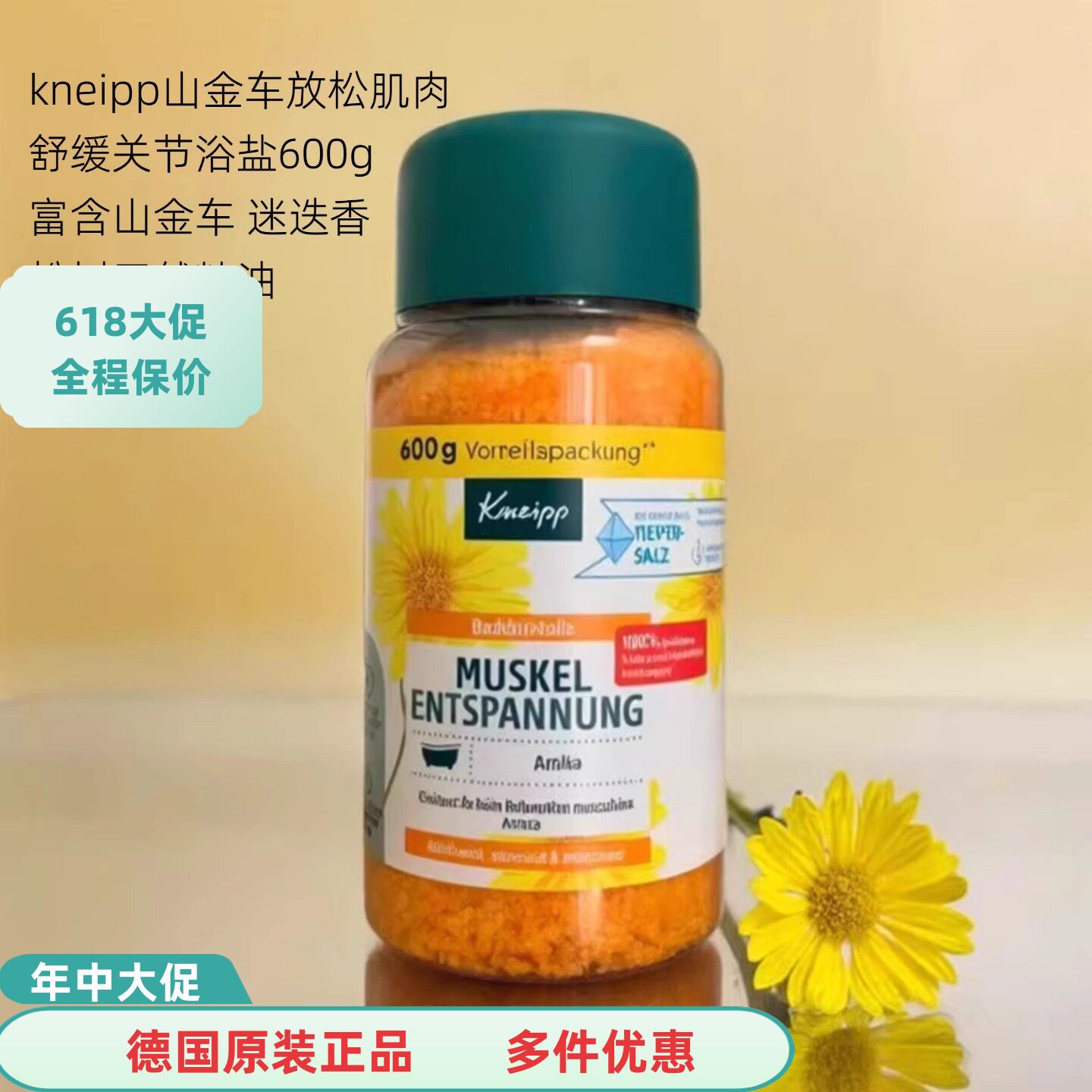 现货～德国Kneipp克奈圃山金车关节迷迭香肌肉舒活泡澡沐浴盐600g