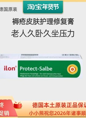 现货秒发德国宜珑ilon卧床小绿管护肤膏瘫痪卧床老人臀部伤口褥子