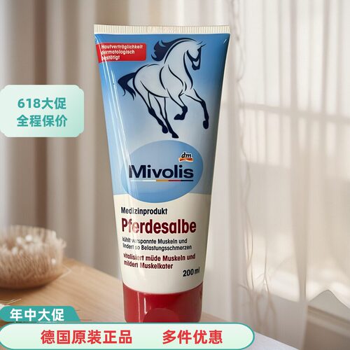 德国原装进口马膏按摩凝胶