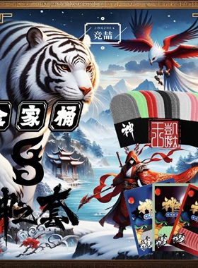 神之套新人全家桶大礼包陈凯伦绯红白雪中秋国庆电竞吃鸡手指套