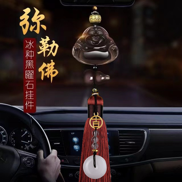 汽车挂件黑曜石冰种弥勒佛高档大气车内吊饰车载挂饰车上平安