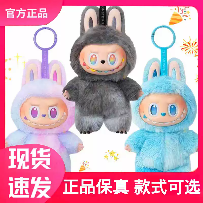 泡泡玛特拉布布玩偶正品labubu三代正版毛绒公仔盲盒挂件衣服娃衣