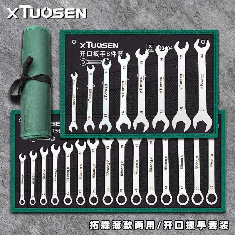 Sata/世达拓森扳手工具套装超薄双头开口扳子工具薄款梅花开口两