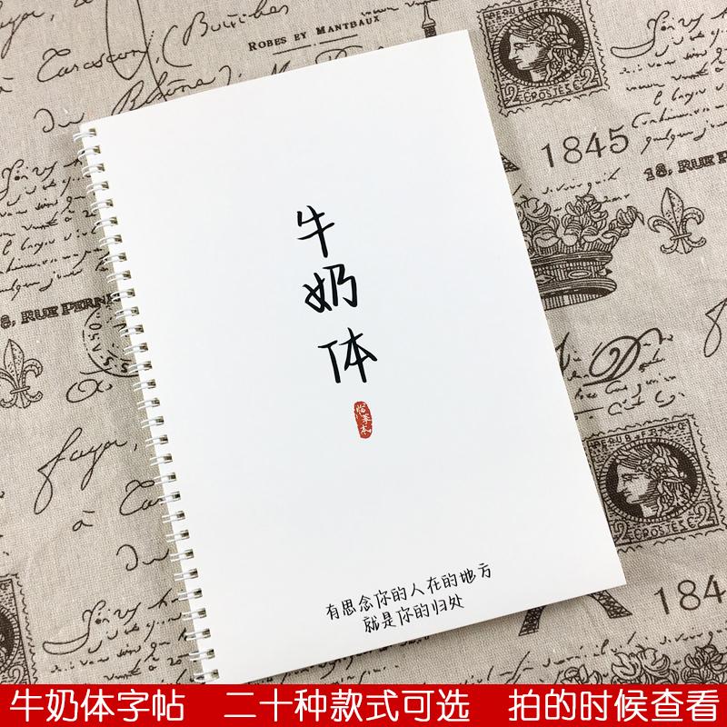 牛奶体硬笔字帖男女生初高中生励志怼人语录素材飞鸟集成人临摹本