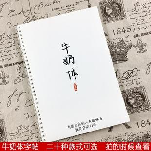 牛奶体硬笔字帖男女生初高中生励志怼人语录素材飞鸟集成人临摹本