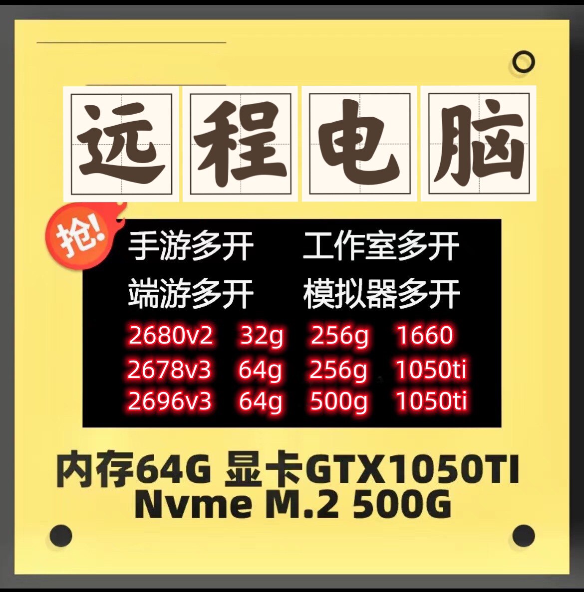 远程电脑出租 服务器出租模拟器游戏多开2696 渲染计算物理机出租属于什么档次？
