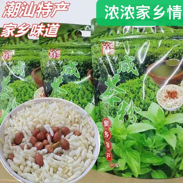 汕尾特产海丰咸茶粉 陆河客家咸茶粉 咸茶配料 揭西客家潮州擂茶