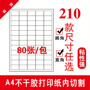 a4不干胶标签打印纸A4贴纸空白内切割光面激光喷墨哑面背胶纸定制