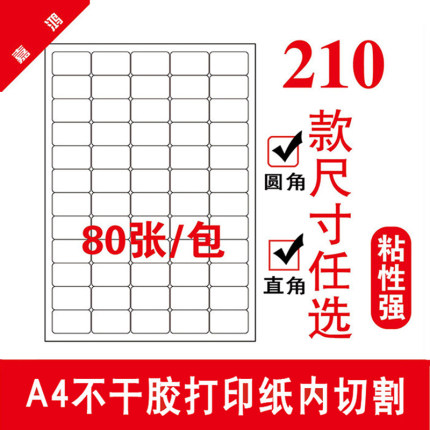 a4不干胶标签打印纸A4贴纸空白内切割光面激光喷墨哑面背胶纸定制