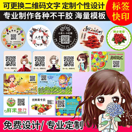 不干胶微信二维码贴纸定做标贴开锁标签LOGO设计透明定制广告印刷