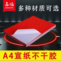 A4 не -такая клейкая бумага для печати рисовая бумага для разбрызгивания золотой наклейка с обширной золотой чай