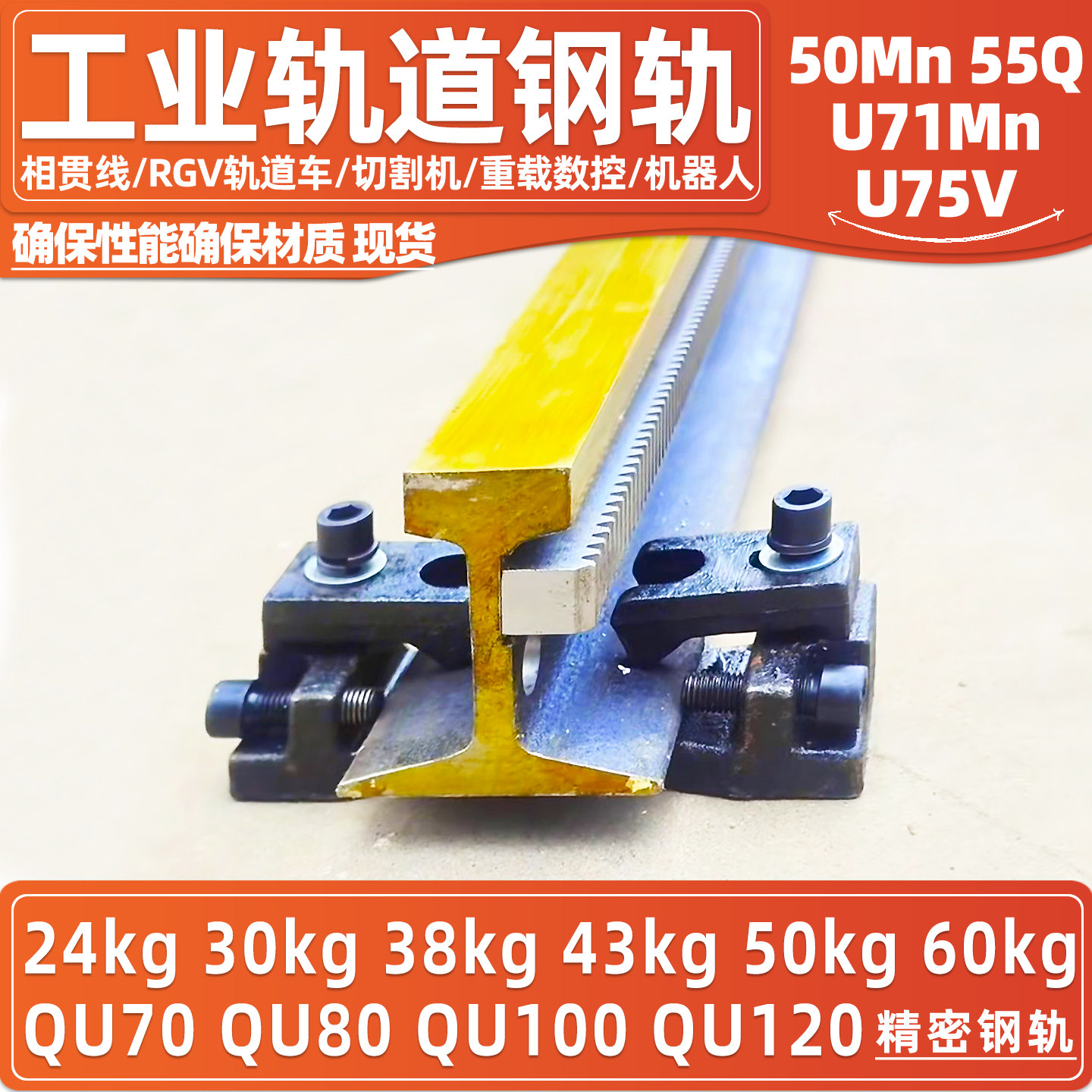 精磨钢轨U71Mn/50Mn现货可定制