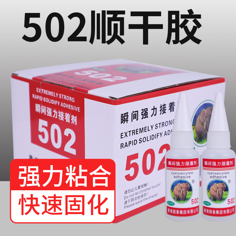 国象502鞋胶水强力胶万能补鞋胶专用胶小瓶修鞋匠粘鞋木材金属图片