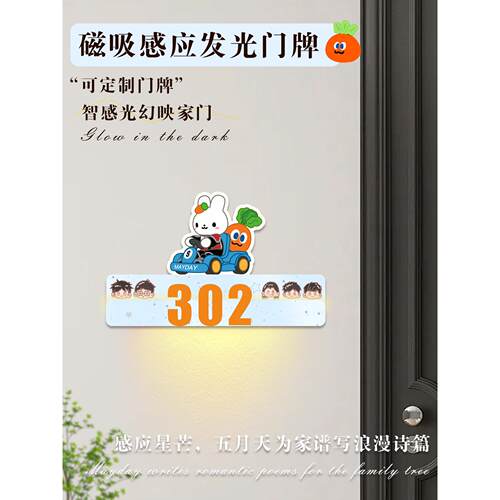 五月天门牌磁吸感应发光家用入户创意号码牌门口磁吸数字号码牌