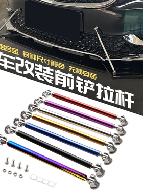 汽车通用包围拉杆前铲子免打孔可调节伸缩前唇个性装饰无损粘贴款