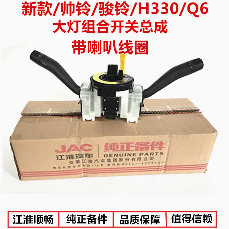 JAC Shuailing Chun Ling H330Q6V6 The headlamps Wiper Wipers Distance combination switch horn coil Original factoryin the Car/Articles/Fitting/Refit , Auto Parts and Accessories , Electrical System , Automotive Sensors  category - from Buy2taobao.com to provide professional Taobao agent buy service