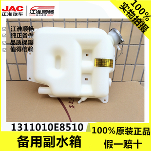 江淮帅铃Q6骏铃康铃V6H330备用副水壶膨胀水箱E851原厂防冻液水壶