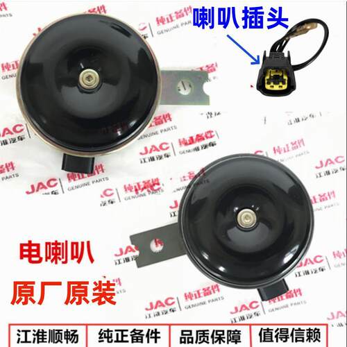 江淮帅铃Q6骏铃V6H330原厂电喇叭